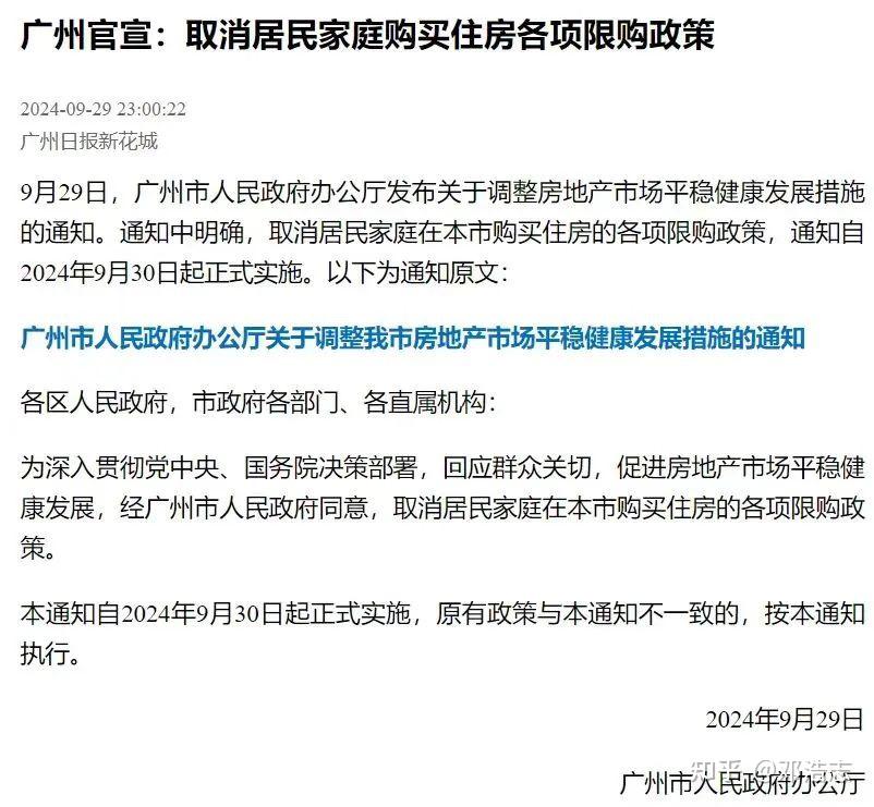 广州全面松绑限购,对后市和政策面的看法 - 知乎