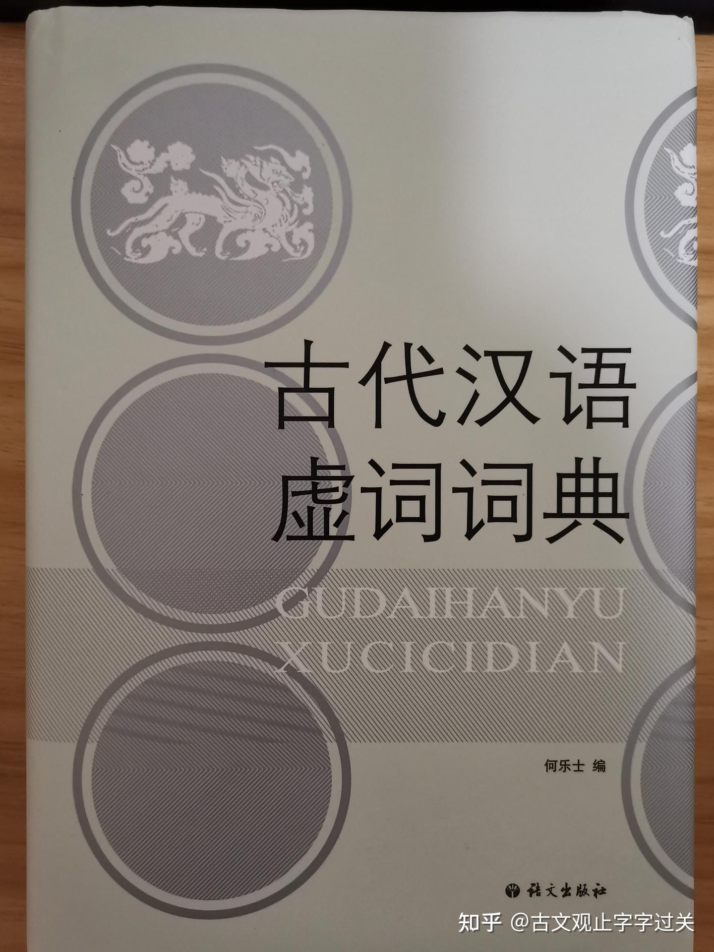 学习文言文的三个方面——实词、虚词和句式 - 知乎