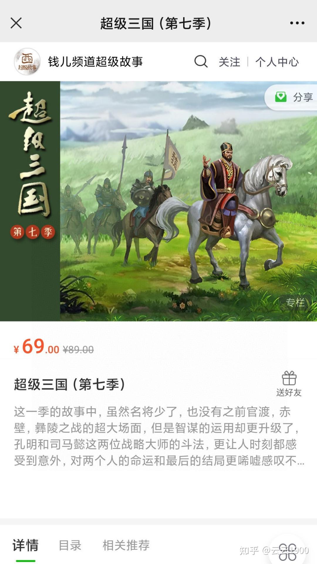 传统四大名著之一:钱儿爸《超级三国(第七季)》