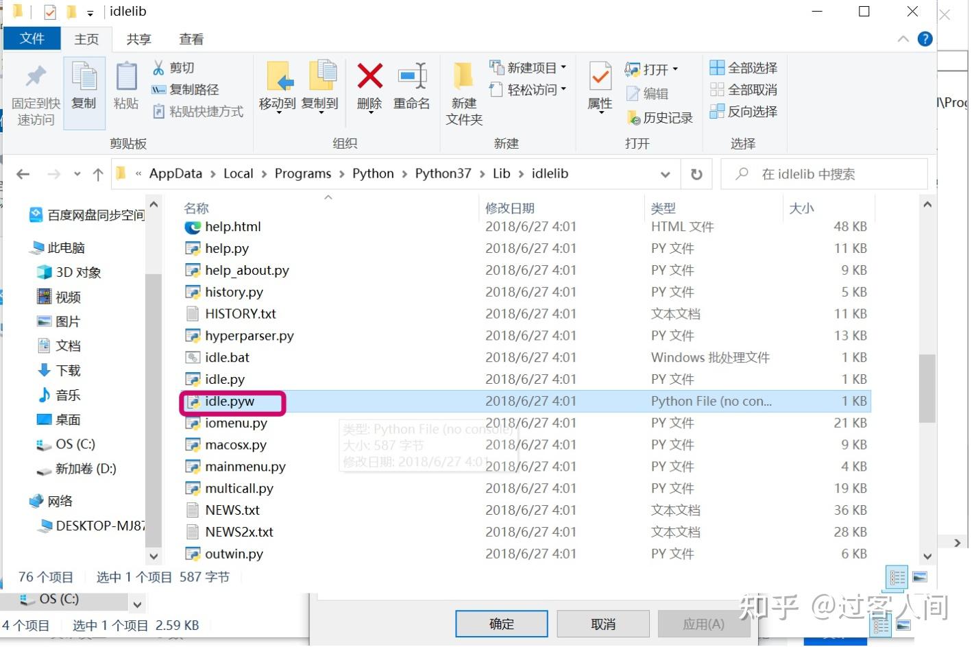 解决.py文件右键没有Edit with IDLE选项的方法 - 知乎