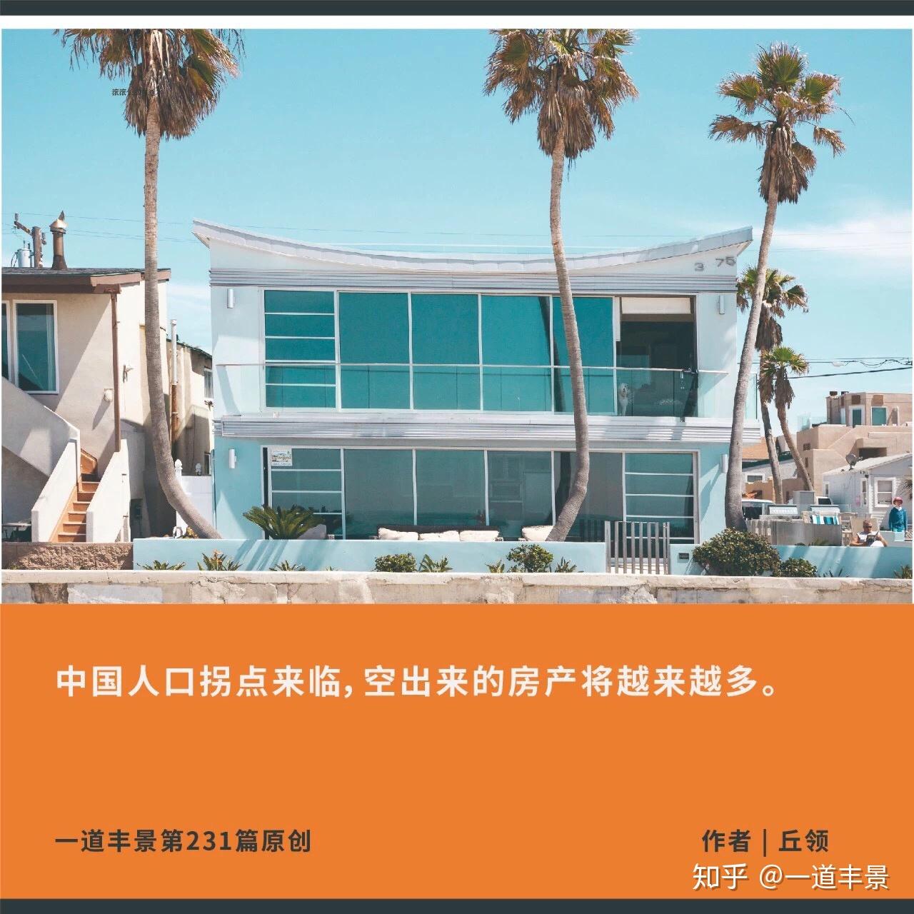 有钱人开始卖房子了 - 知乎