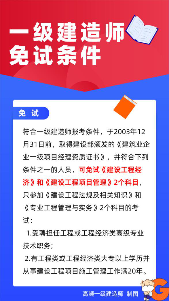 一级建造师单科如何报名、_2级建造师报名条件_1级和2级建造师