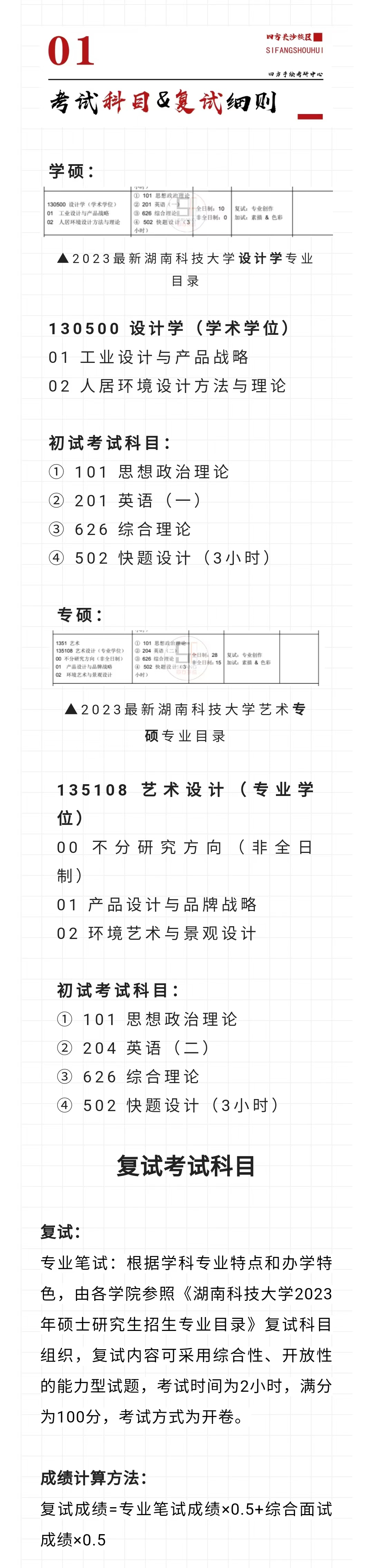 院校解析｜2024湖南科技大学环艺考研指南&新形势 - 知乎