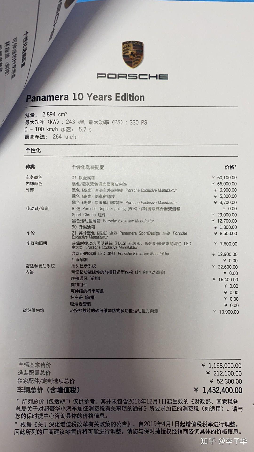 北京帕拉梅拉10周年个人订单转