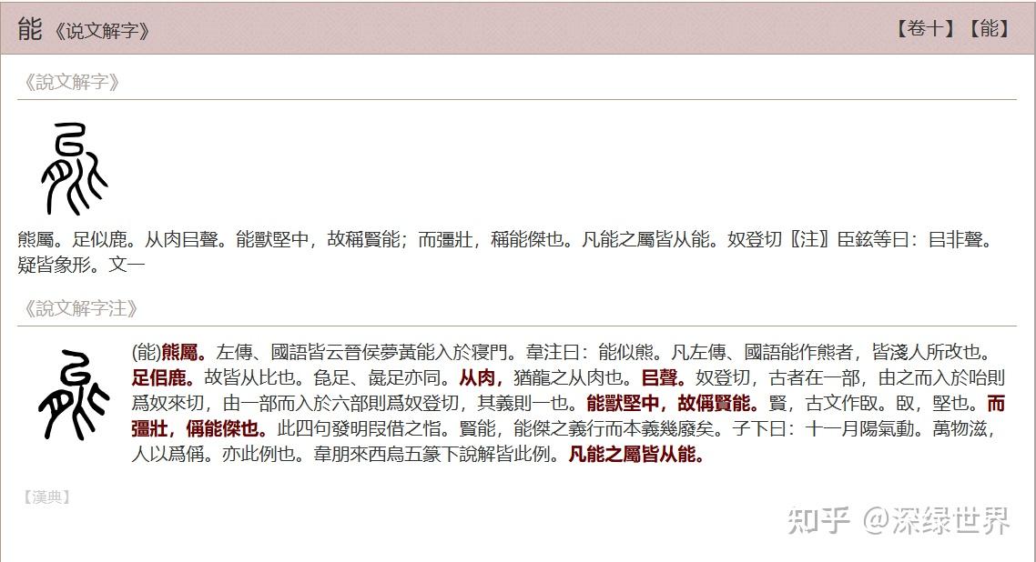 不同种类的“形声字”,博大精深的造字法 - 知乎