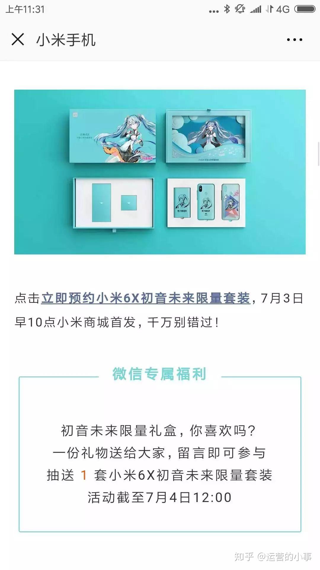 1个结构、10个玩法,学会小米的营销方法插图13 1个结构、10个玩法,学会小米的营销方法插图13