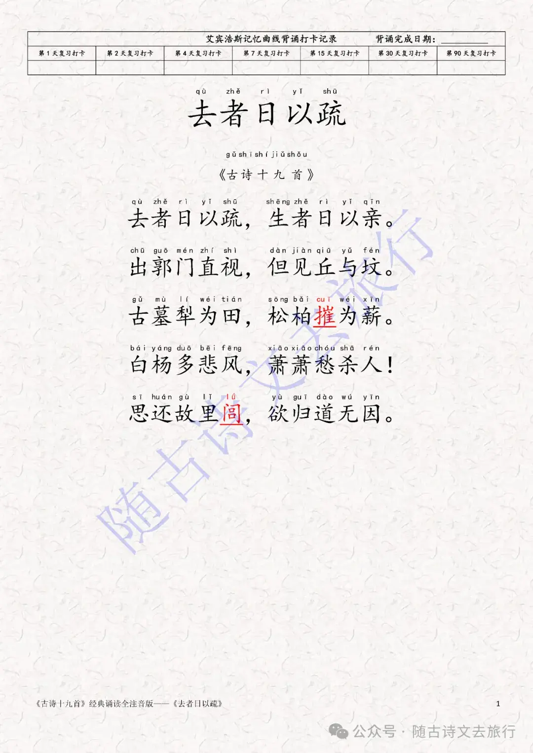《古诗十九首》经典诵读全注音收藏(19首合集+译文+拼音版古诗词大字可打印) - 知乎