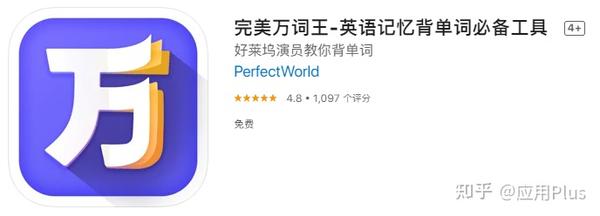 英语背单词app用了几十个 为什么我只推荐这3 款 知乎