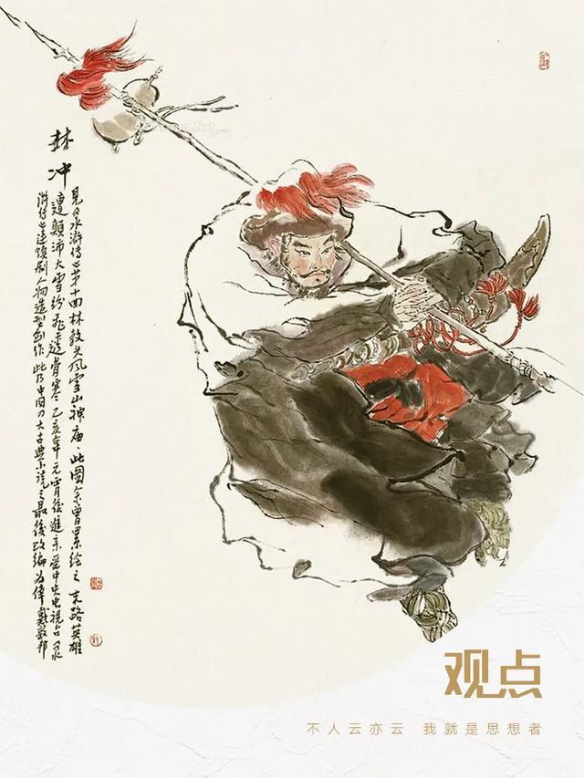 妻子被调戏职场被打压林冲是怎么从怂蛋成为杀人犯的