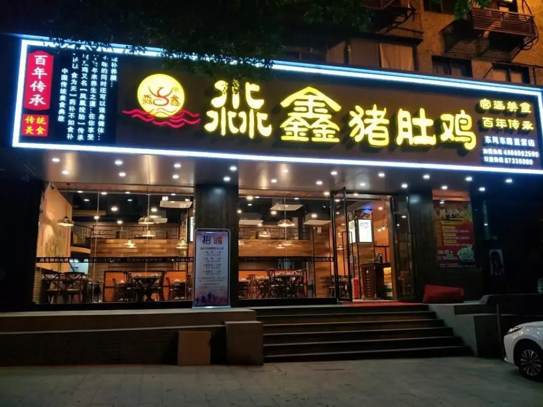 听说你这餐厅最近很火可惜下一秒招牌就是我的了