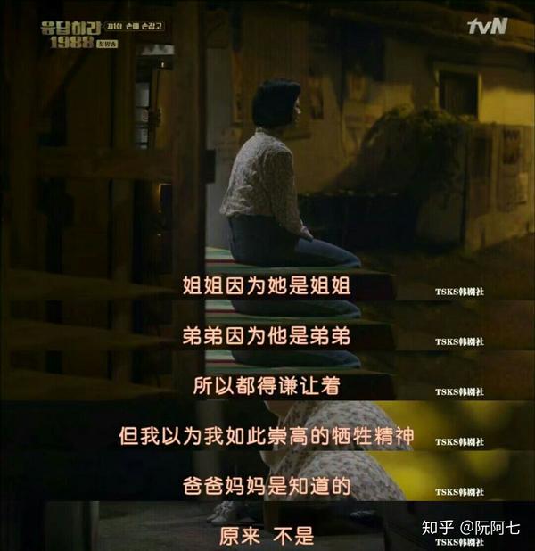 韩剧《请回答1988》中,最让你感动的一张截图或一句台词是什么?