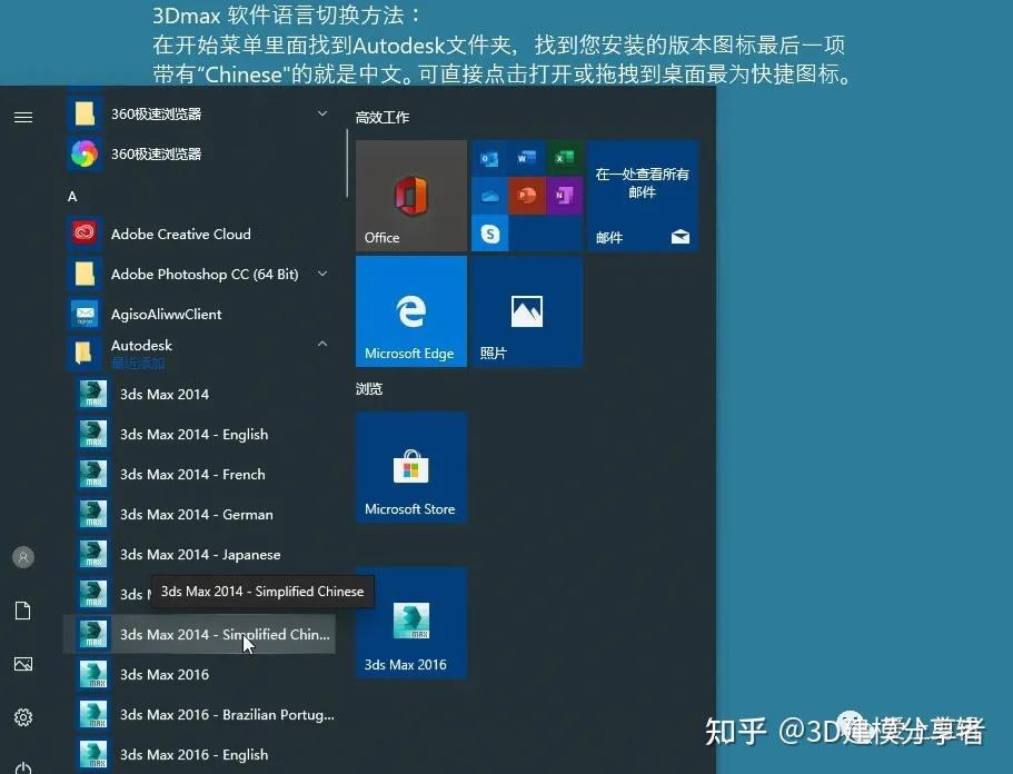 3Dmax2014中文版安装与下载详细教程 - 知乎