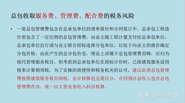 經營業務稅務風險分析掛靠經營業務經濟合同風險分析總包收取服務費