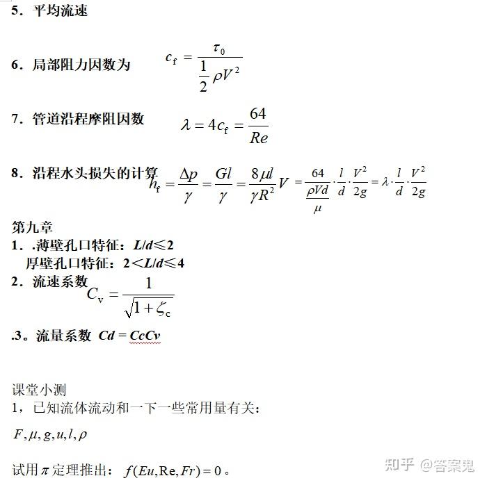 工程流体力学公式总结 - 知乎