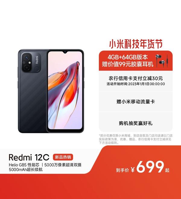 如何评价售价699 元起的Redmi 12C？ - 知乎