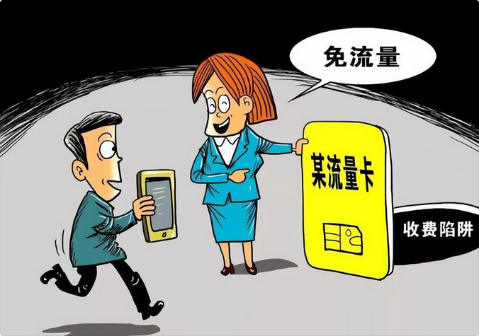 “大流量卡”都是骗人的!套路多,到底能有多坑? - 知乎