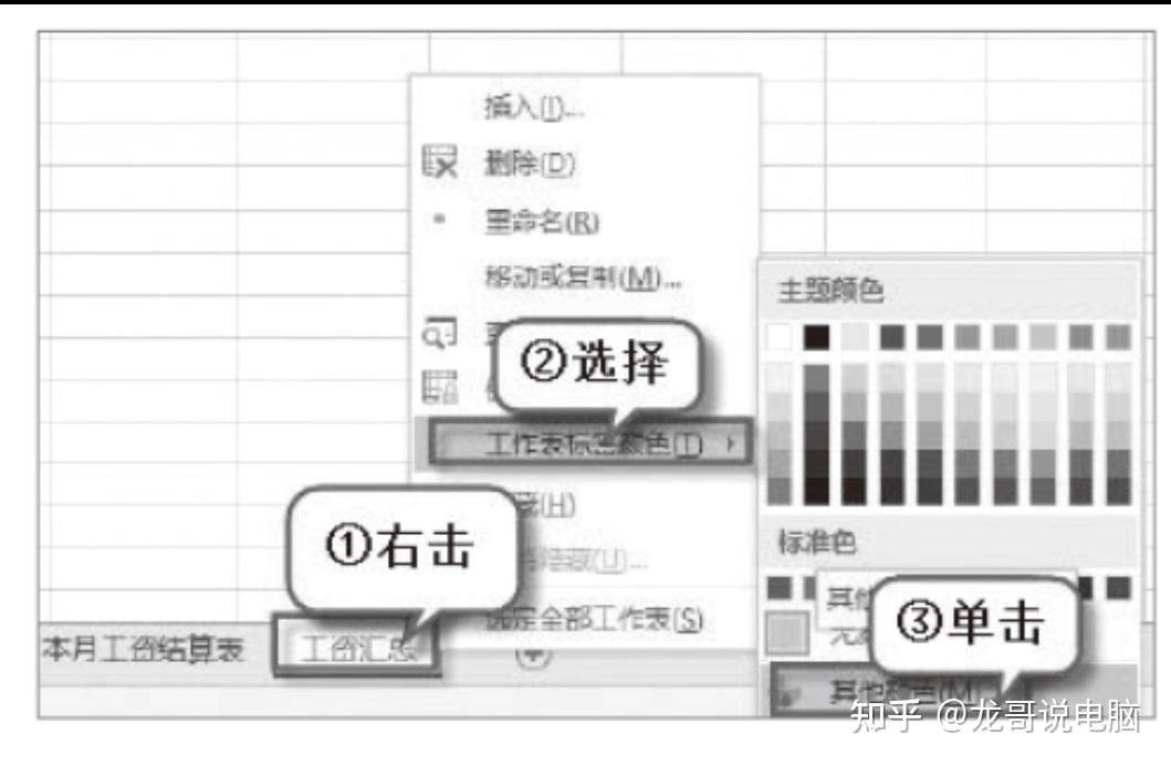 excel工作表标签怎么改
