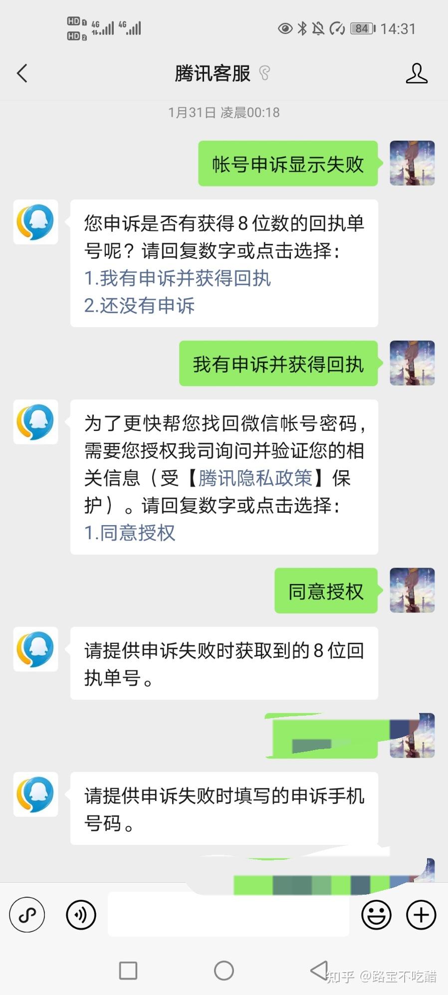 微信号被盗的亲身经历及找回的方法