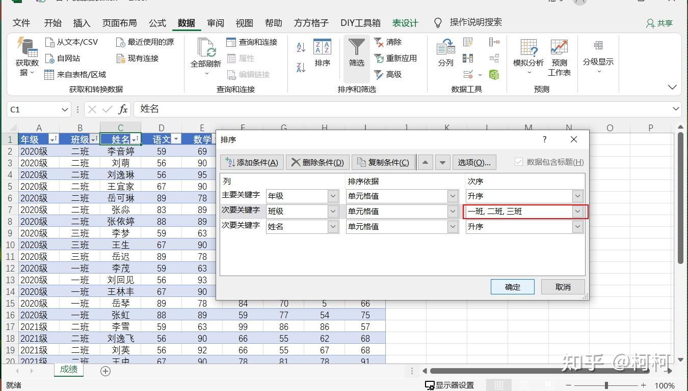 excel怎样进行数据排序