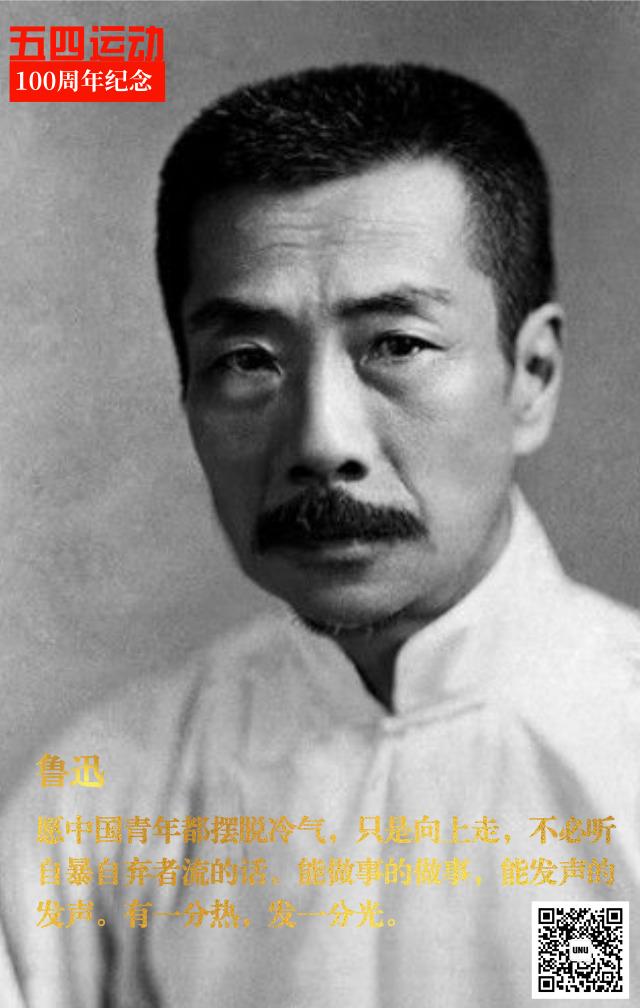 UNU五四特刊 | 愿中国青年都摆脱冷气,只是向上