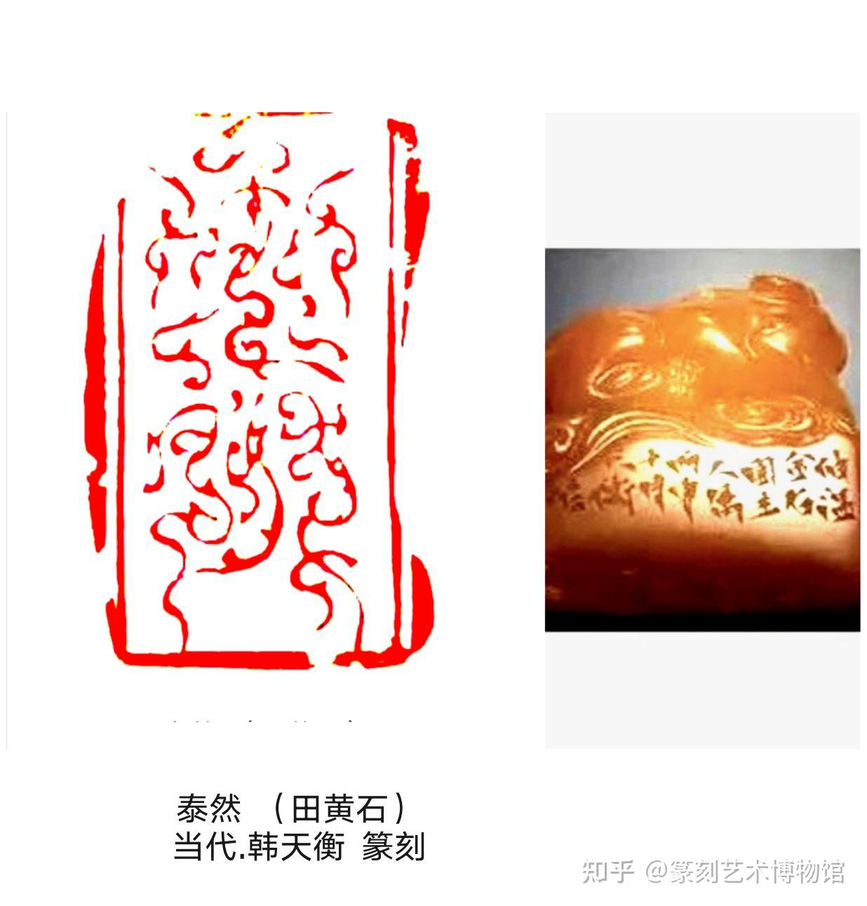 名家田黄石印- 知乎