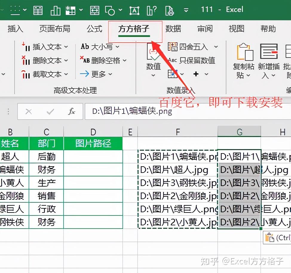 excel如何將圖片路徑填寫到對應位置上