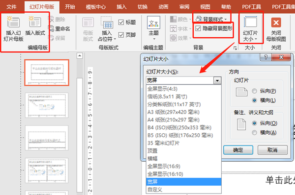 ppt播放备注模式