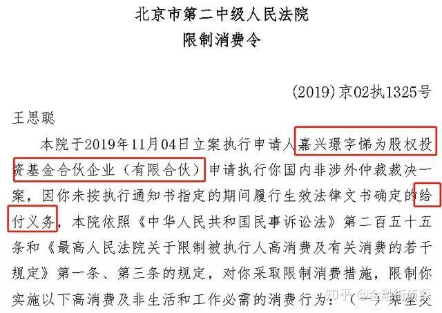 王思聪再收3条限高令又与熊猫互娱有关房产车辆已被查封