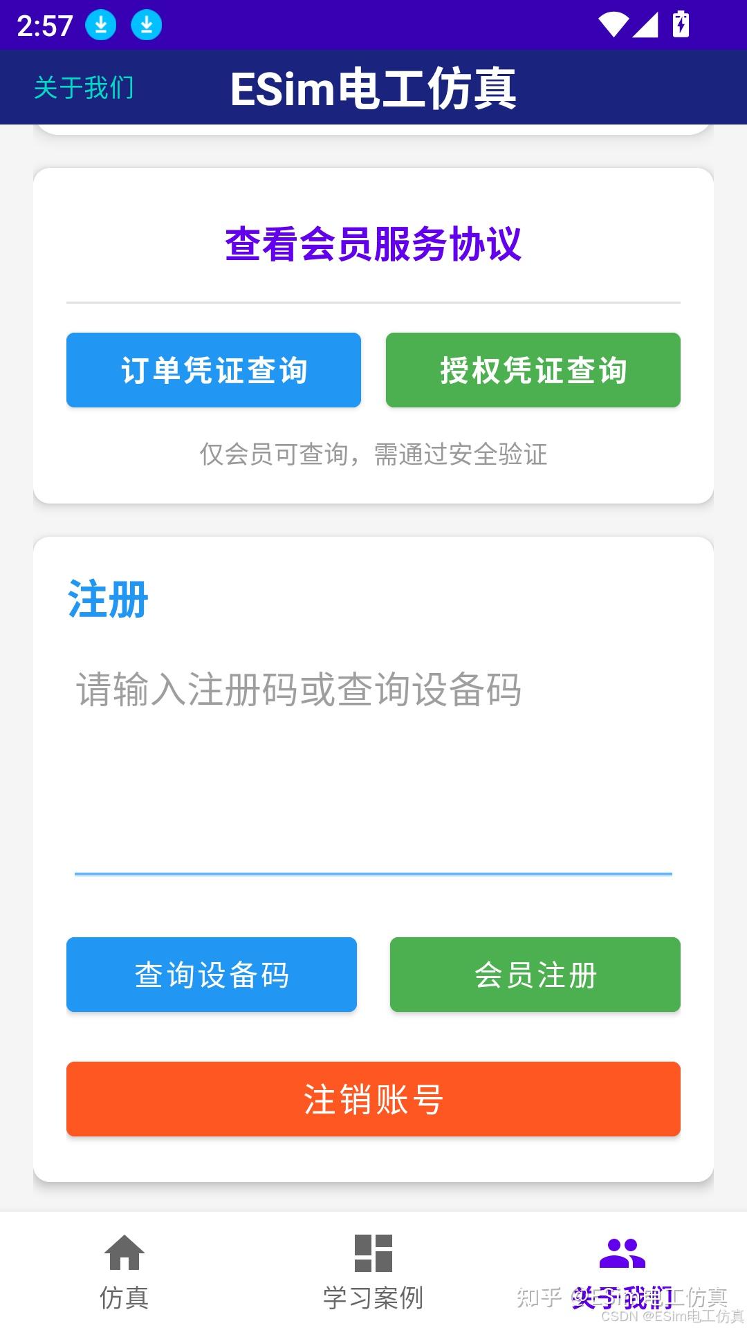 授权凭证