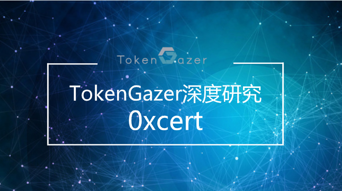 tokengazer深度研究0xcertprotocol项目分析part2行业技术