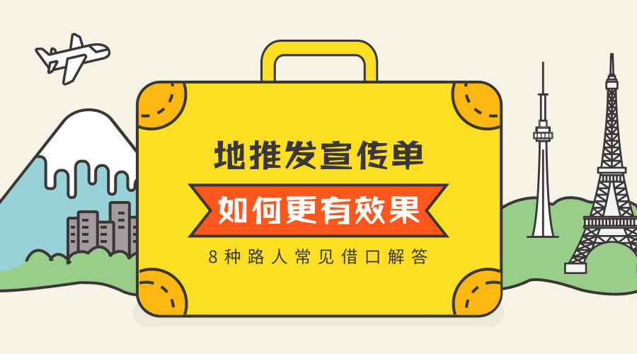 瑜伽地推发传单轻松留下路人的联系方式