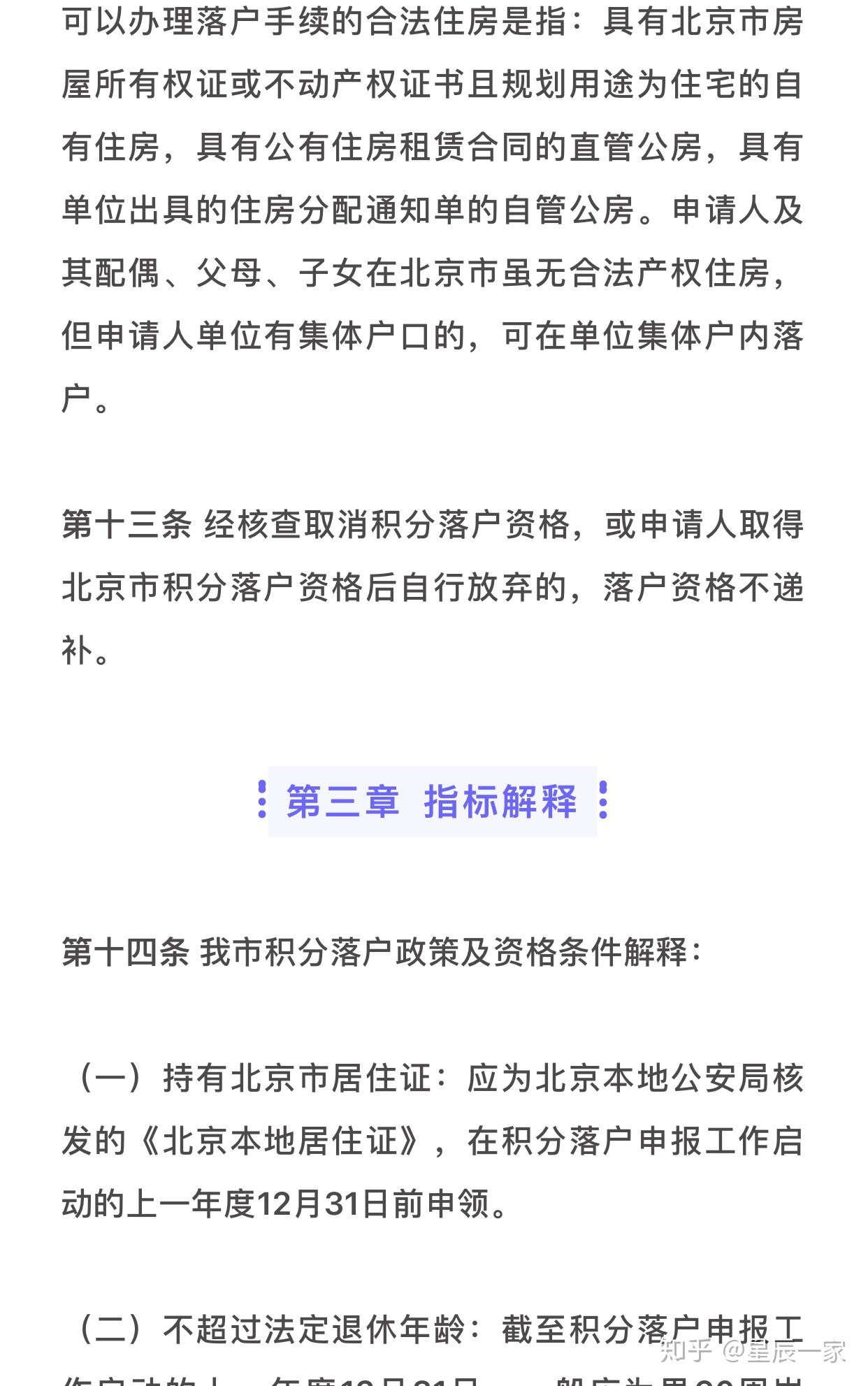 王永杰2021北京积分落户新规定指标分值计算方式你知道吗