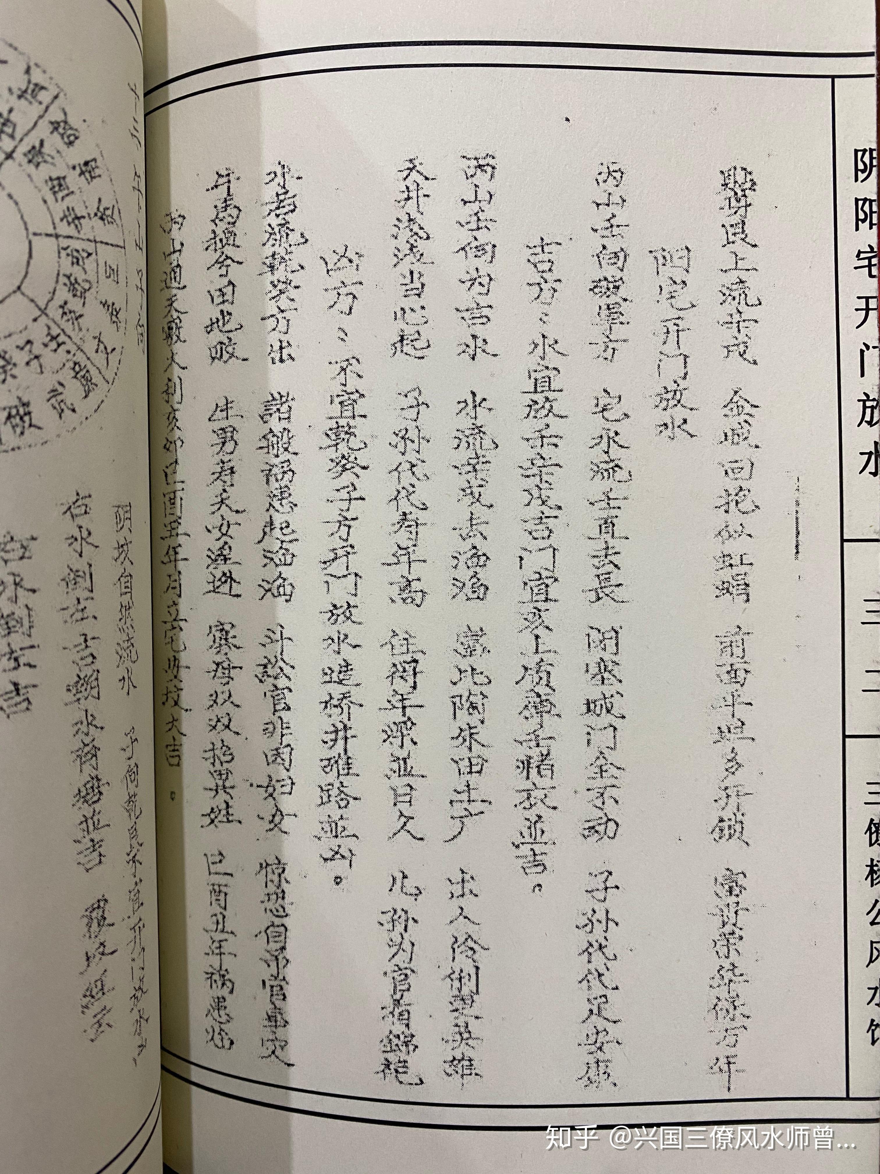 阴阳宅开门放水