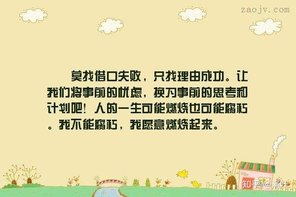 你的借口是你失败的理由