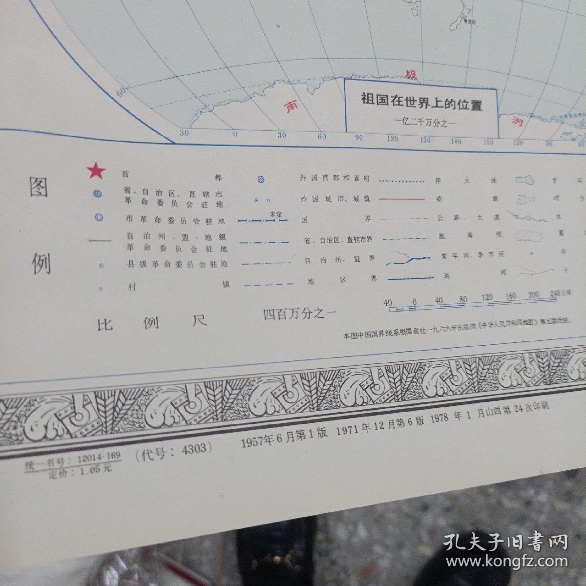 中图社1989年1:400万《中华人民共和国地形图》上中国国界线画法探原 - 知乎