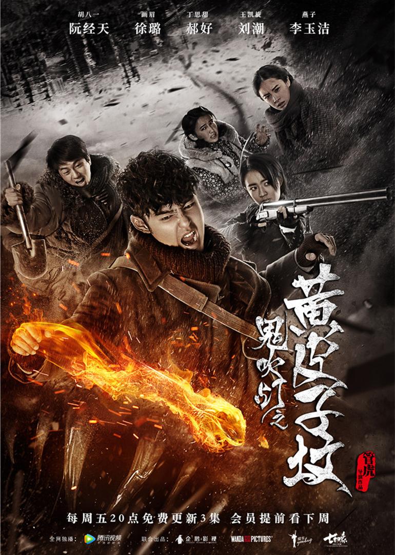 黄皮子鬼吹灯电视剧免费观看