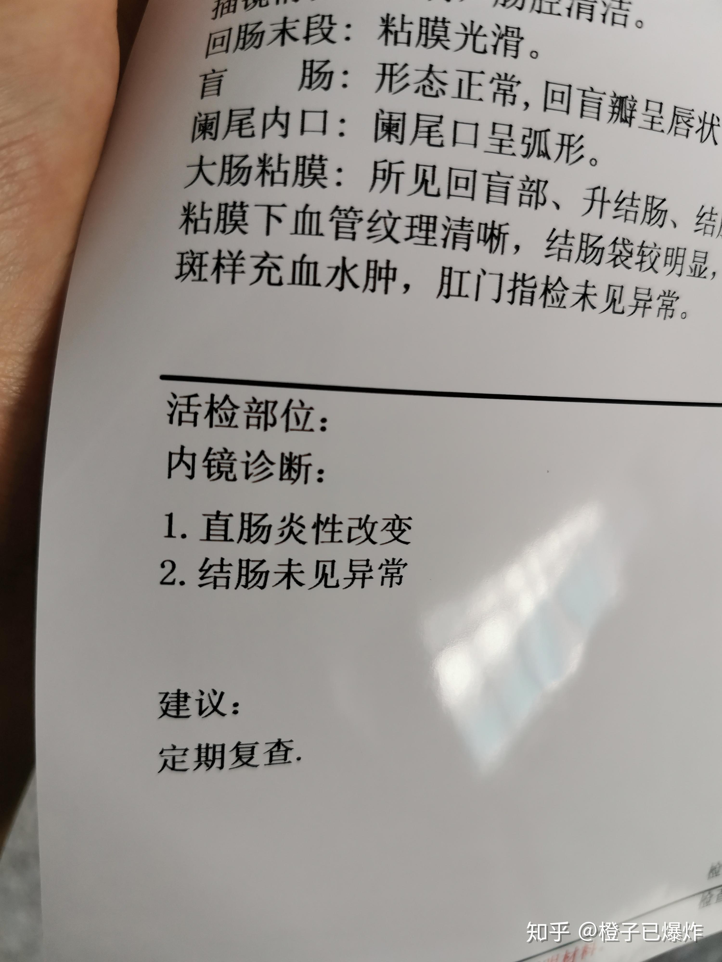 肠镜单子图片