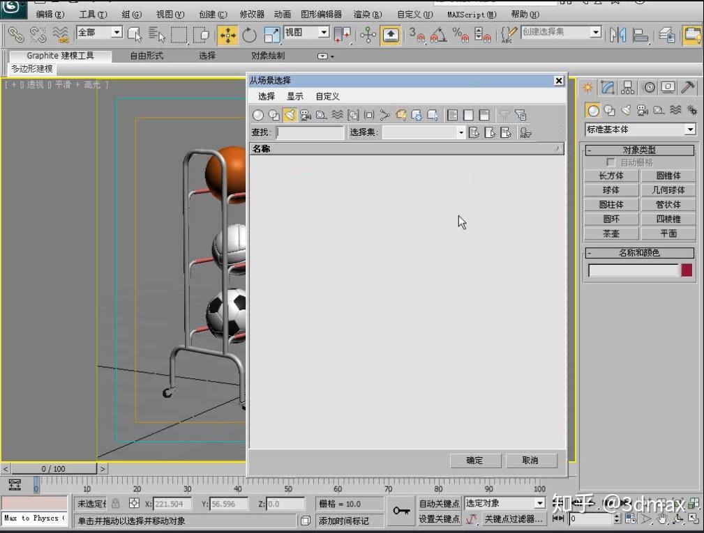 3dmax参数化变形器如何设置松弛参数