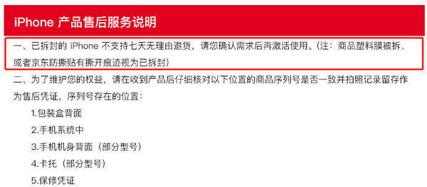 【转】iPhone手机在各大平台的拆封激活退款问题 【转】iPhone手机在各大平台的拆封激活退款问题