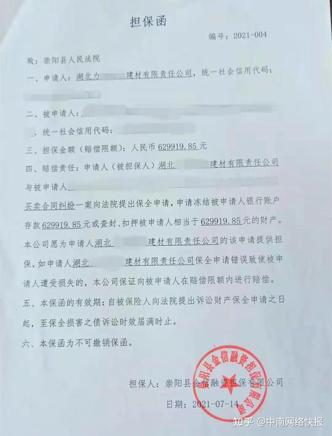 保全担保财产证明范本 zhuanlan.zhihu.com