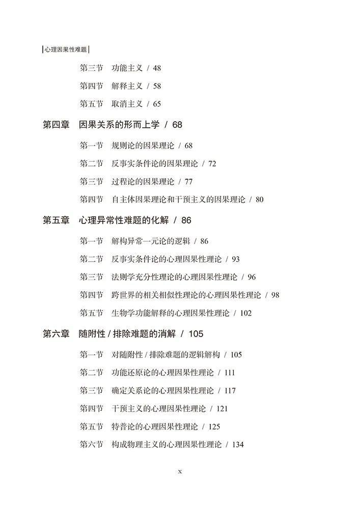 张卫国:心理因果性难题 - 知乎