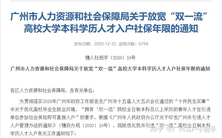 广州入户政策更新动态：让梦想照进现实
