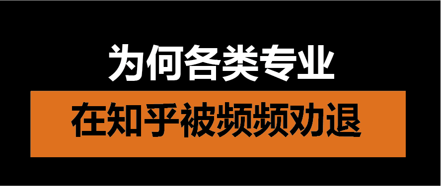 作為國內首屈一指的網絡問答社區,知乎現在幾乎快代替百度在我心目中