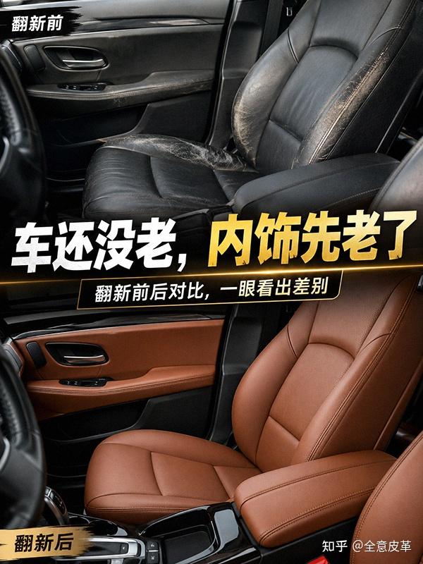 汽车内饰旧了,有必要做真皮座椅翻新吗?