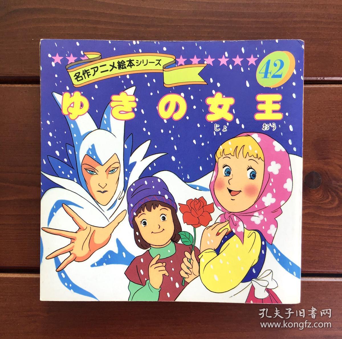 【绘本看童话】丹麦·安徒生《冰雪女王(白雪皇后)》平田昭吾、名家插画等7套绘本【高清大图】+原文+动画资源 - 知乎