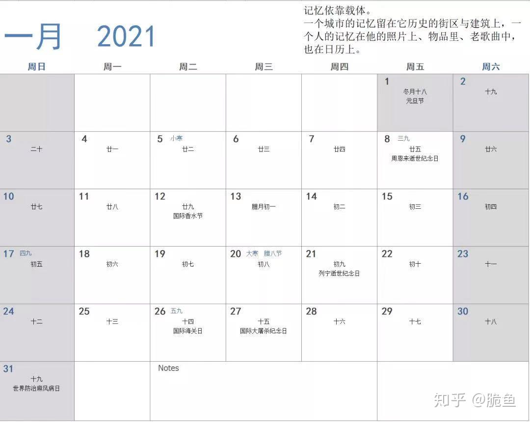 2021年日历最新可打印日历- 知乎