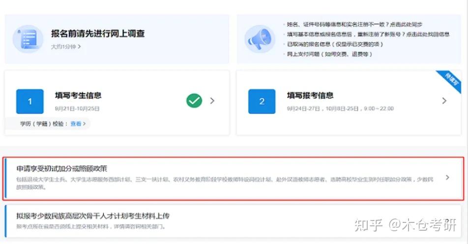 直接加10分！25考研加分新规！ - 知乎