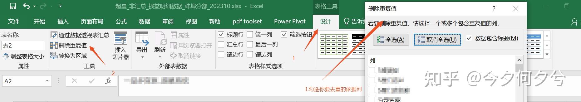 [一分钟解决excel问题]_3.以选择列为依据对数据去重 - 知乎