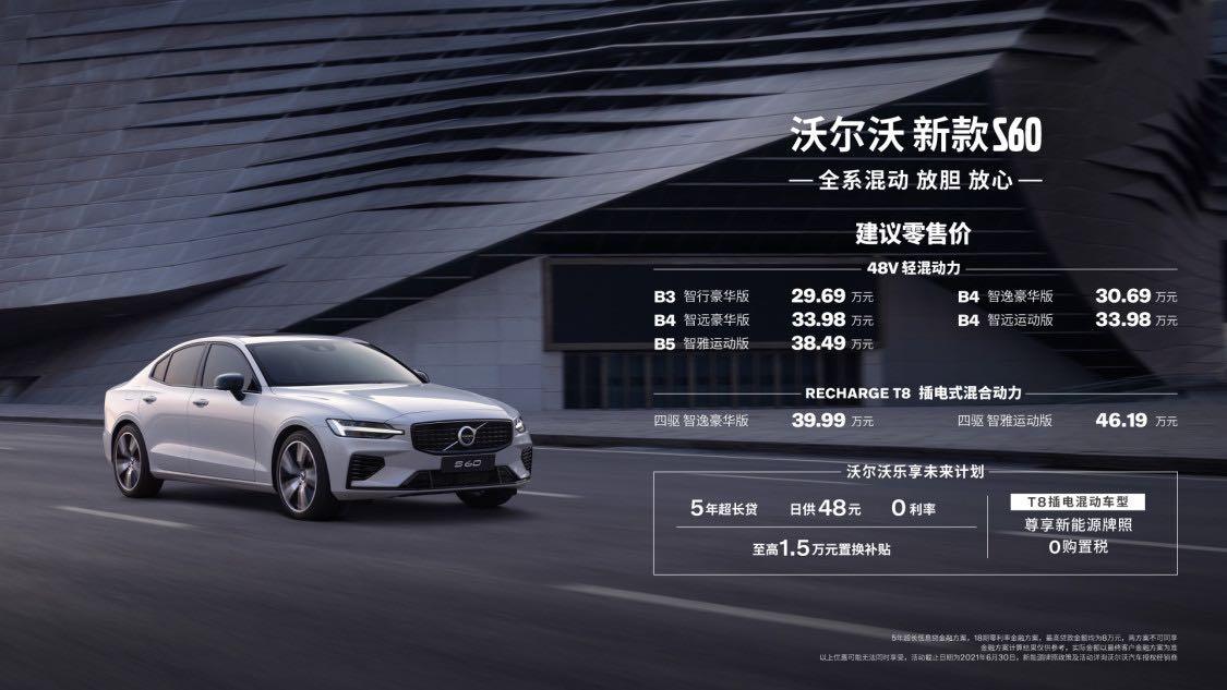 增48v轻混水晶挡杆新款沃尔沃s60售2969万起