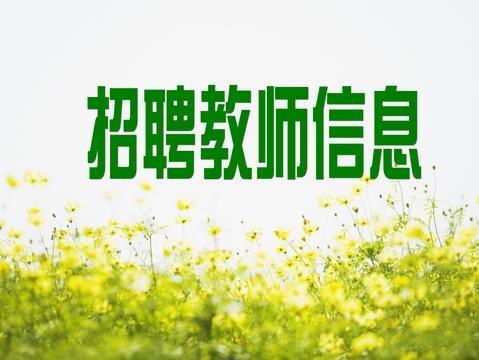 鄂爾多斯教師招聘2021公告_鄂爾多斯教師招聘_鄂爾多斯教師招聘